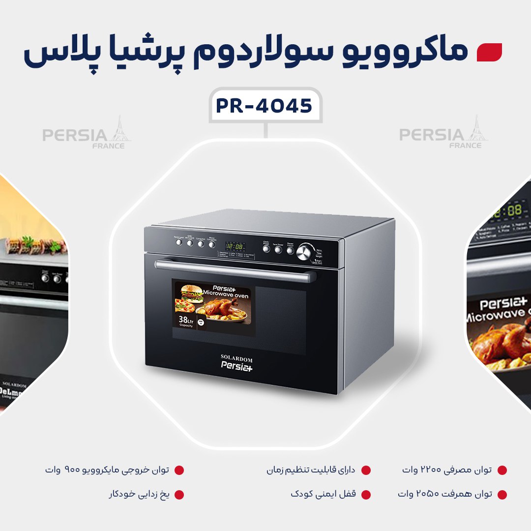 ✔️ #سولاردوم پرشیا پلاس+ مدل PR-4045  🔹