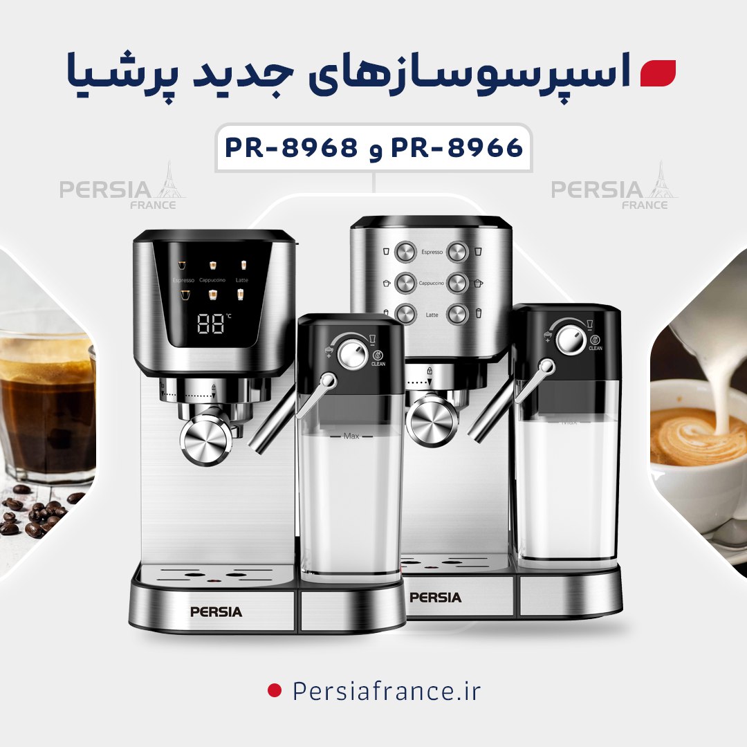 ✔️#اسپرسوساز  های جدید پرشیا مدل PR-8968 & PR-8966